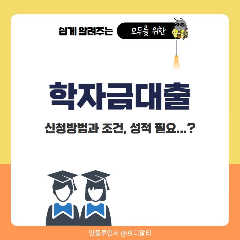 학자금대출 신청방법