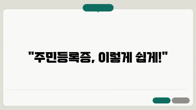 주민등록증 신청