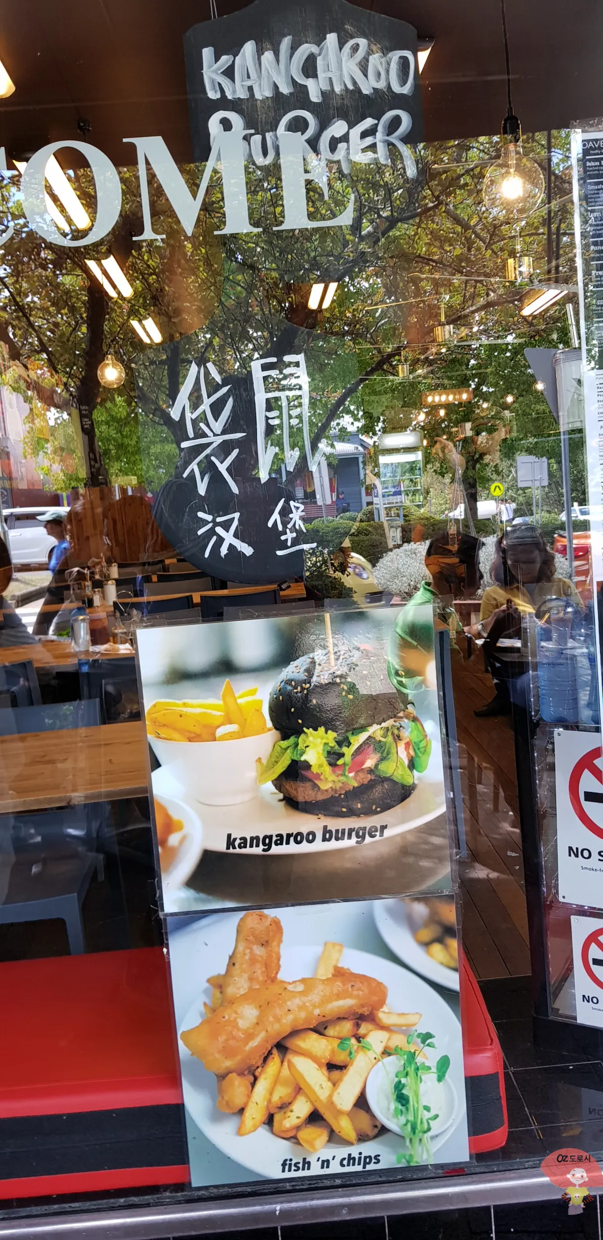 호주-시드니-근교여행-로라마을-점심식사-로브스앤디시즈-음식점-캥거루버거와-피쉬앤칩스-사진