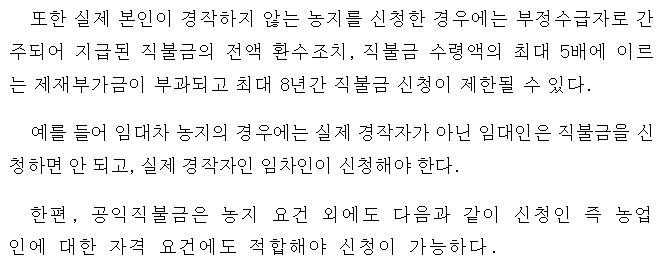 공익직불금 신청자격