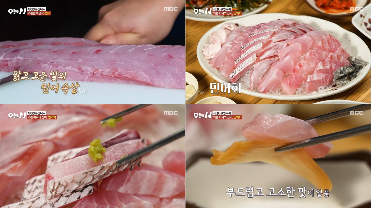 민어회 주문하면 뭐가 나올까?