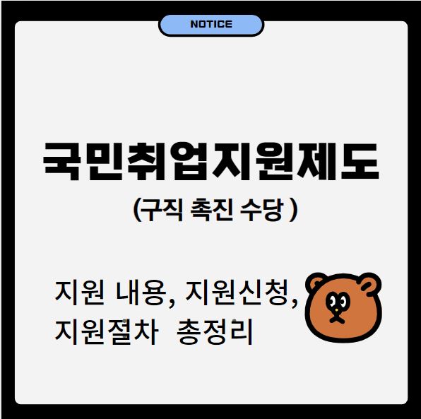 국민취업지원제도