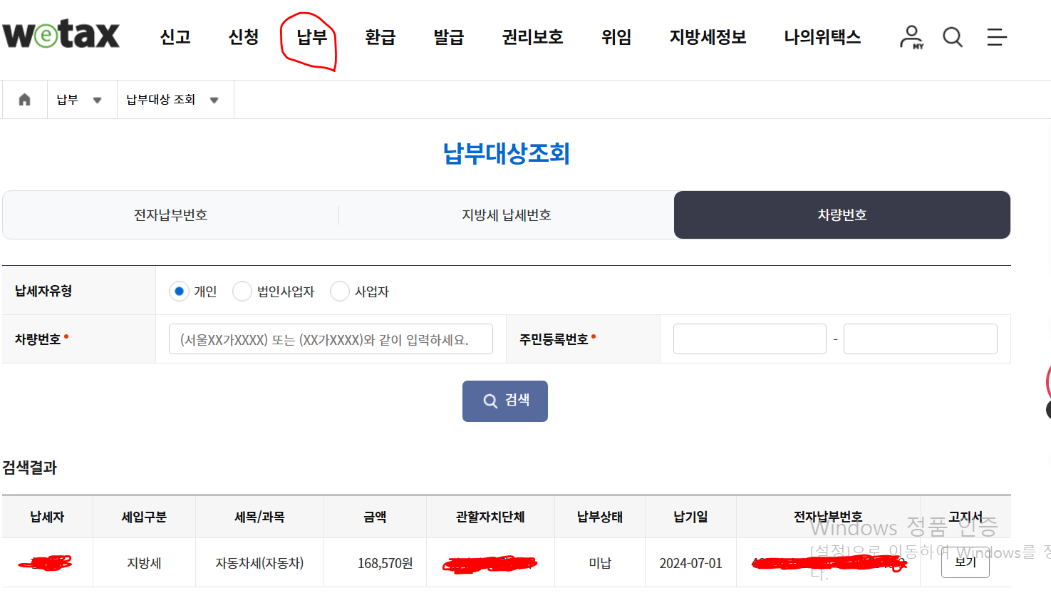 자동차세-납부방법-위택스