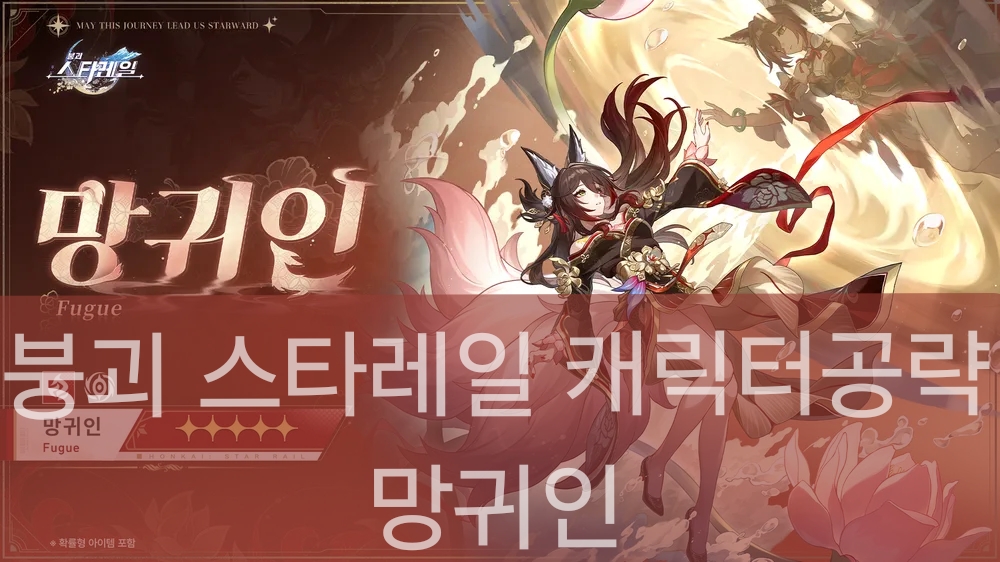 스타레일 망귀인의 공식 일러스트입니다.