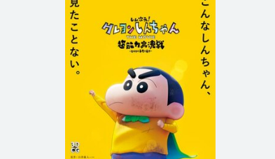 신차원 짱구는 못말려 더 무비