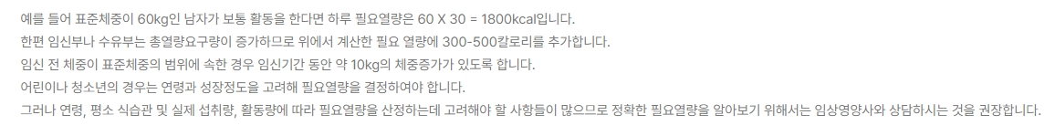 임신부 및 청소년을 위한 추가 열량 안내