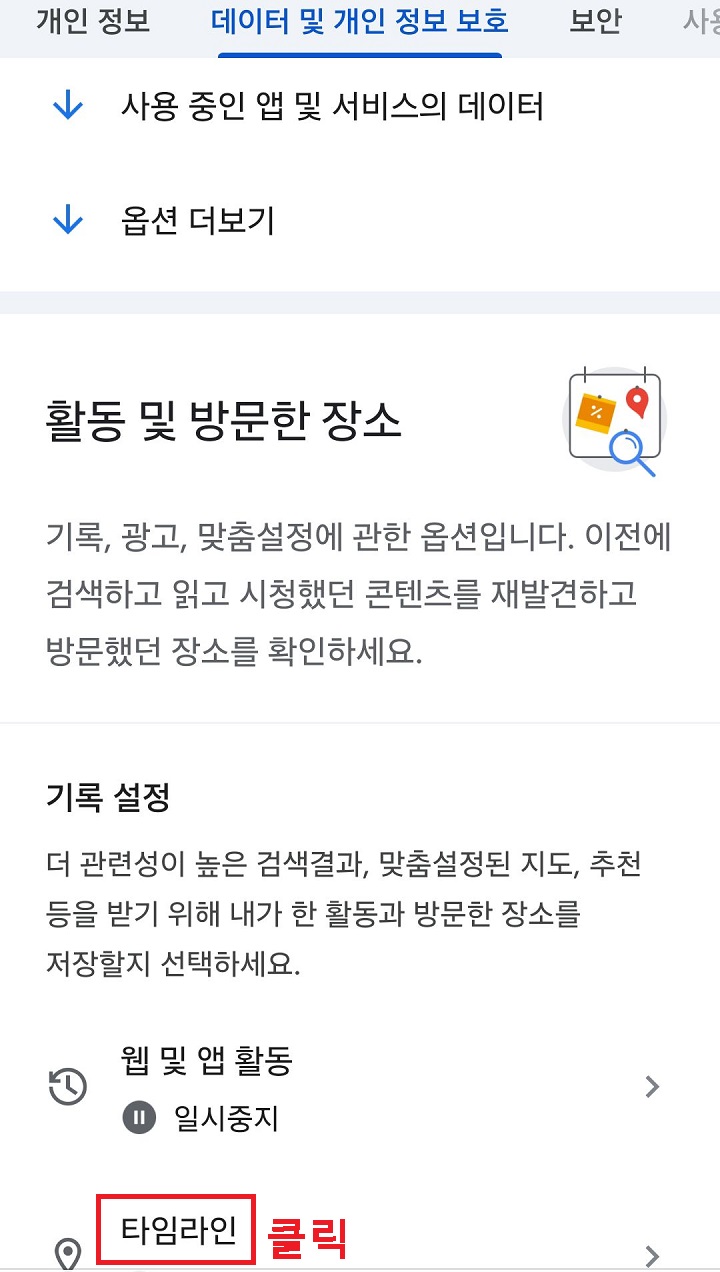 타임라인 메뉴 보임