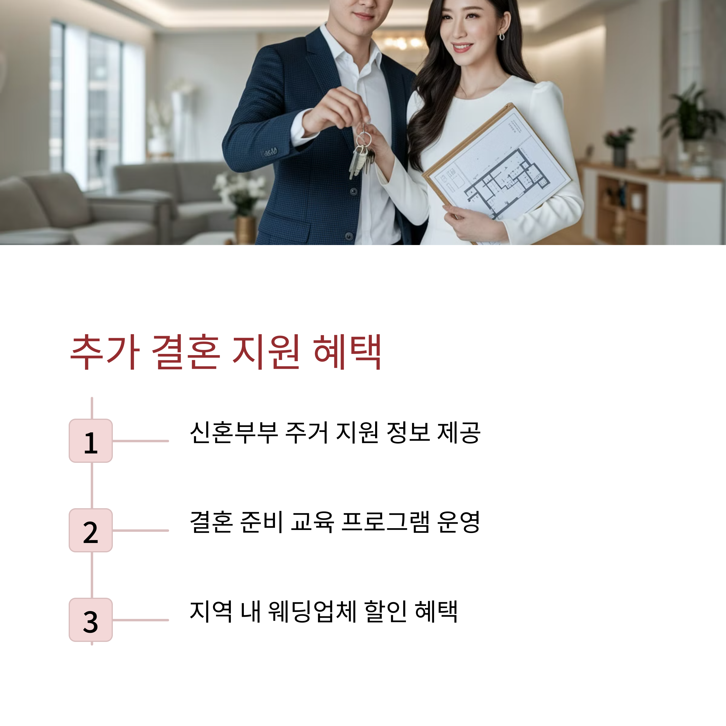 인천시, 미혼 남녀 250쌍 '맞선' 주선 신청하기