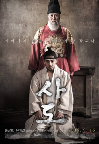 영화 사도 관련 사진