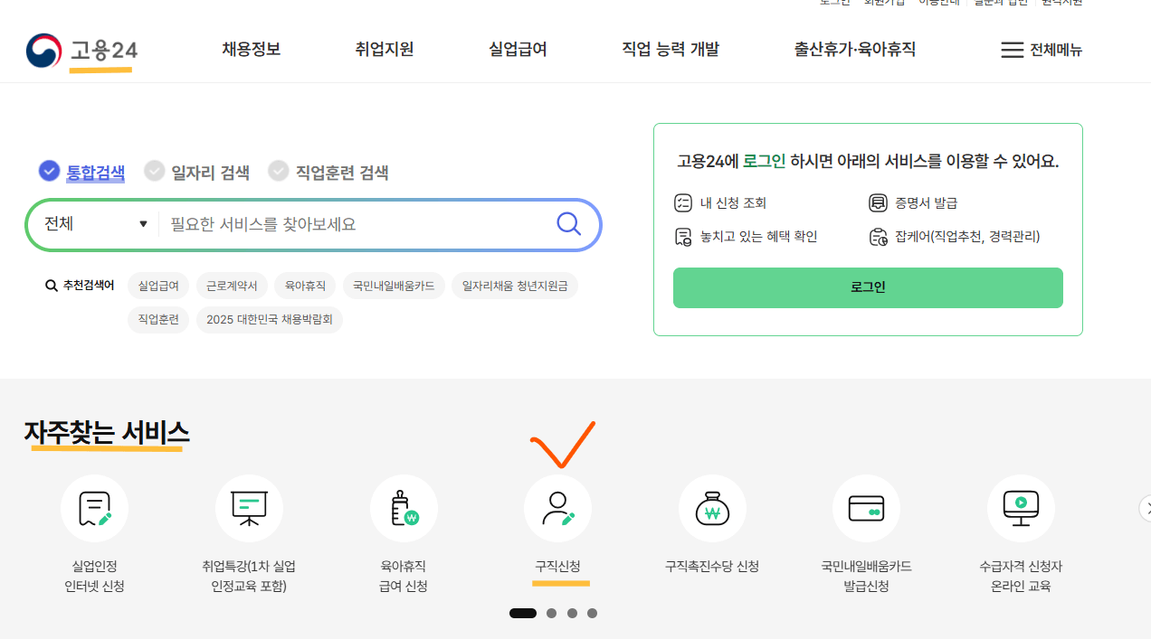 구직신청