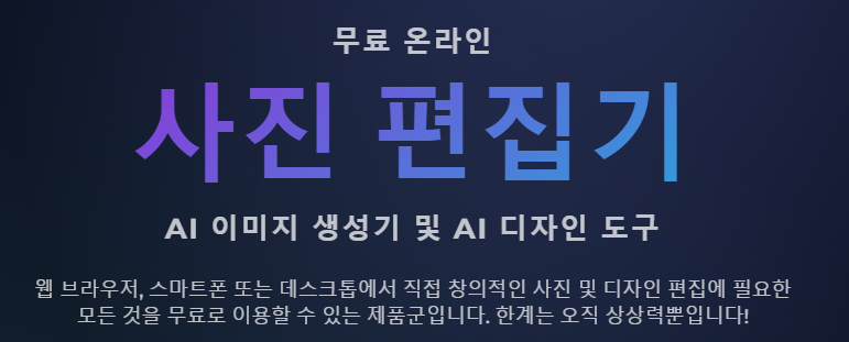 픽슬러(Pixlr)는 웹 기반 이미지 편집 도구