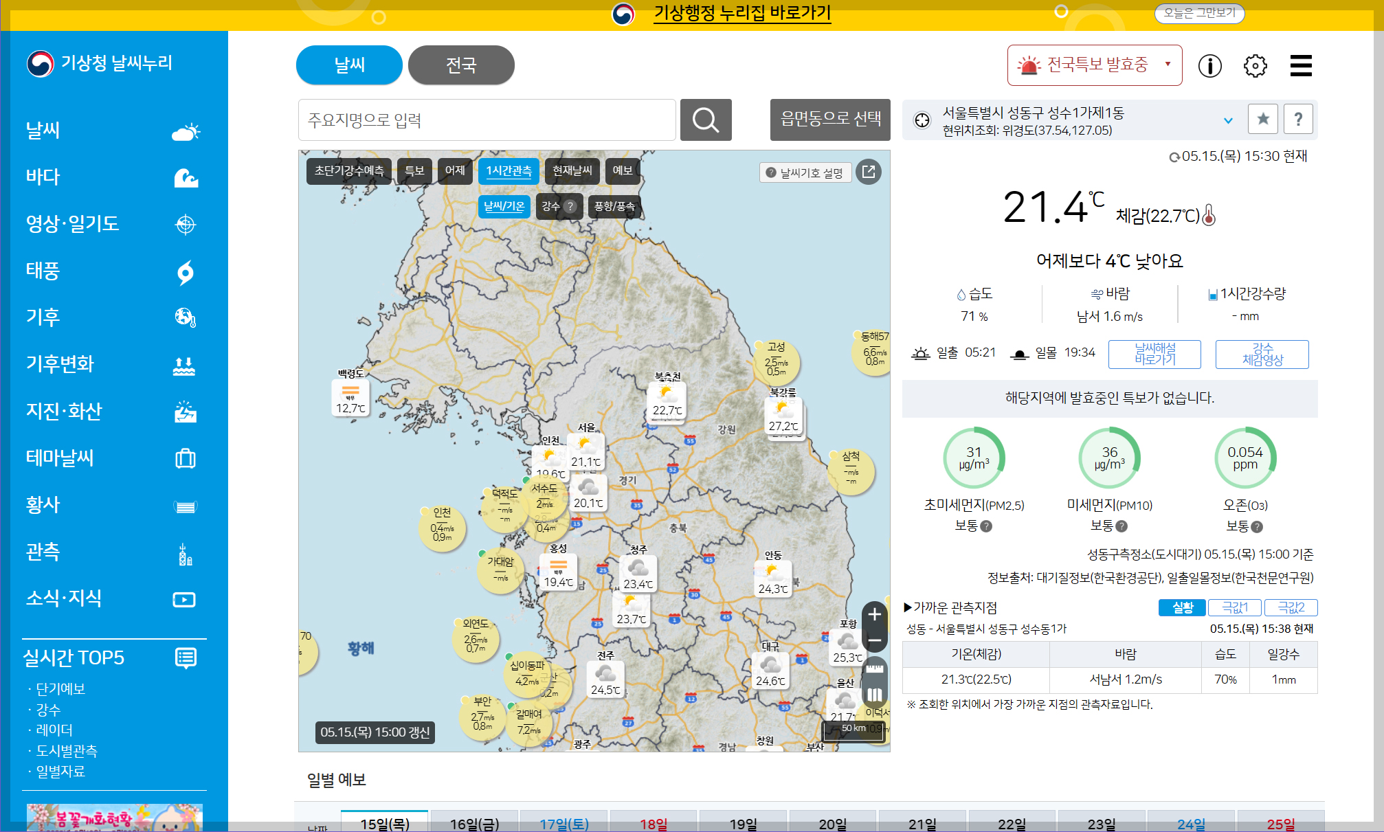 기상청 날씨누리