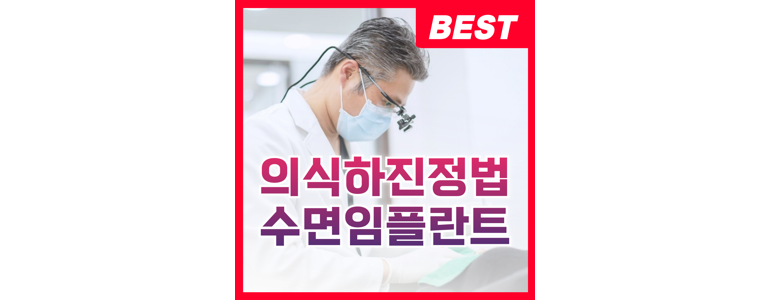 울산 남구 틀니 병원