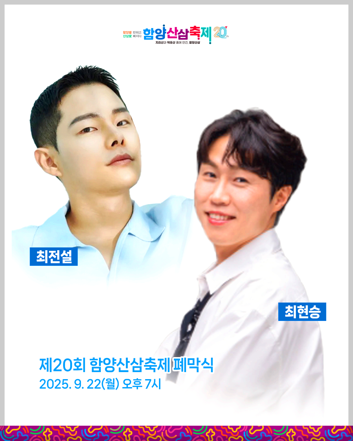 함양산삼축제