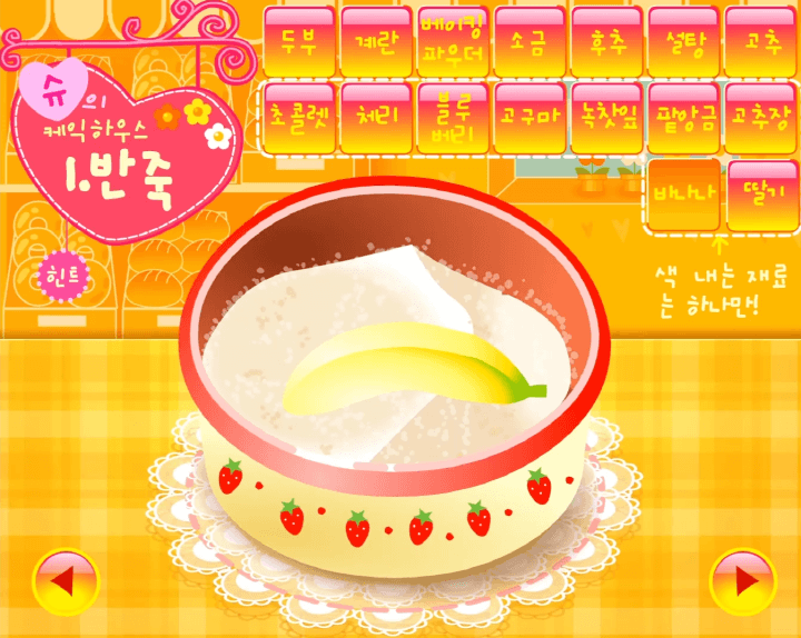 슈의-케이크하우스-케익만들기-게임하기-시작-화면