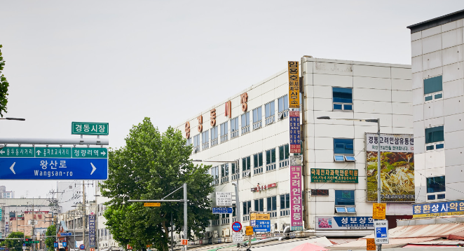 경동시장