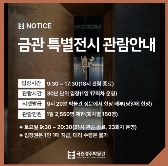 신라 금관 특별전 출처 : 국립경주박물관