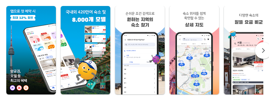 아고다, 호텔 모텔 항공권 예약 앱, 최고의 여행 동반자