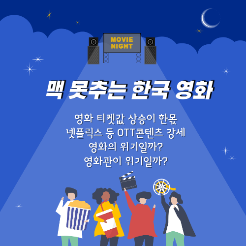 알트태그-한국영화 위기 썸네일