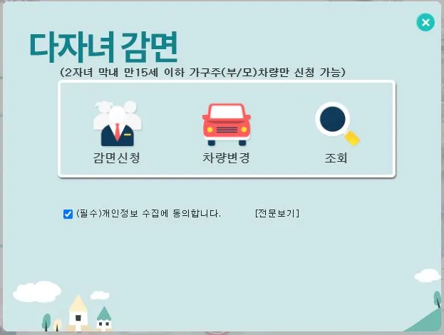 인천공항 주차장-다자녀 선택