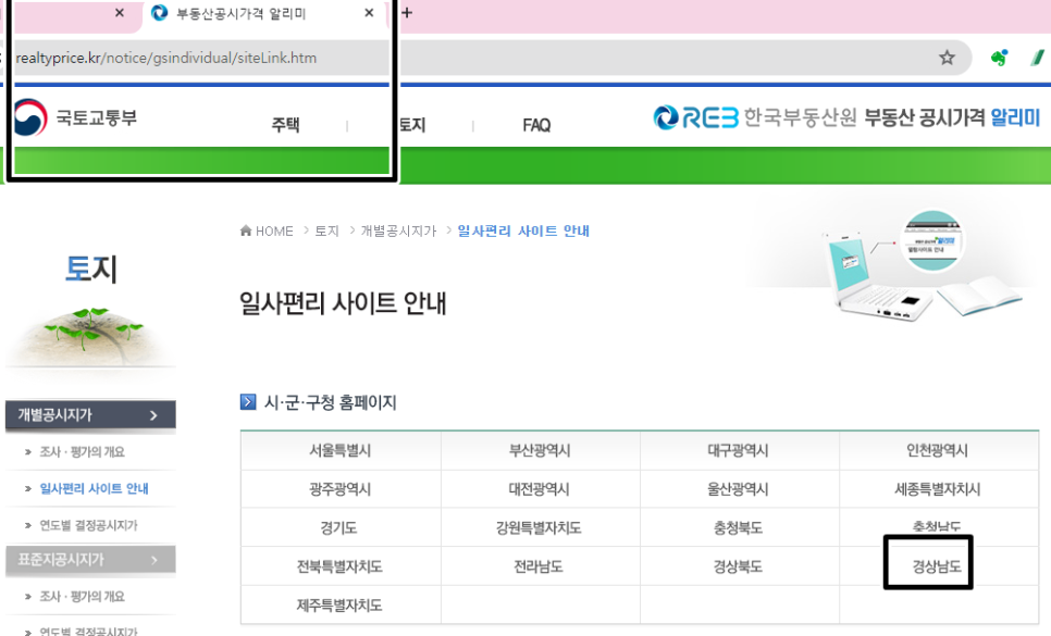 공시지가
