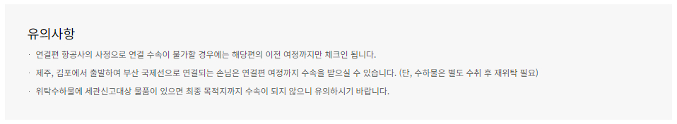 아시아나항공 스타얼라이언스 회원사간 국제선 연결 수속 이용대상 및 이용방법
