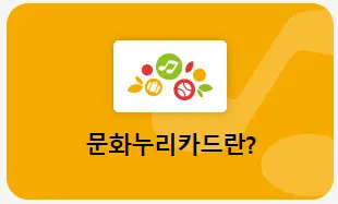 문화누리카드 잔액 조회 신청
