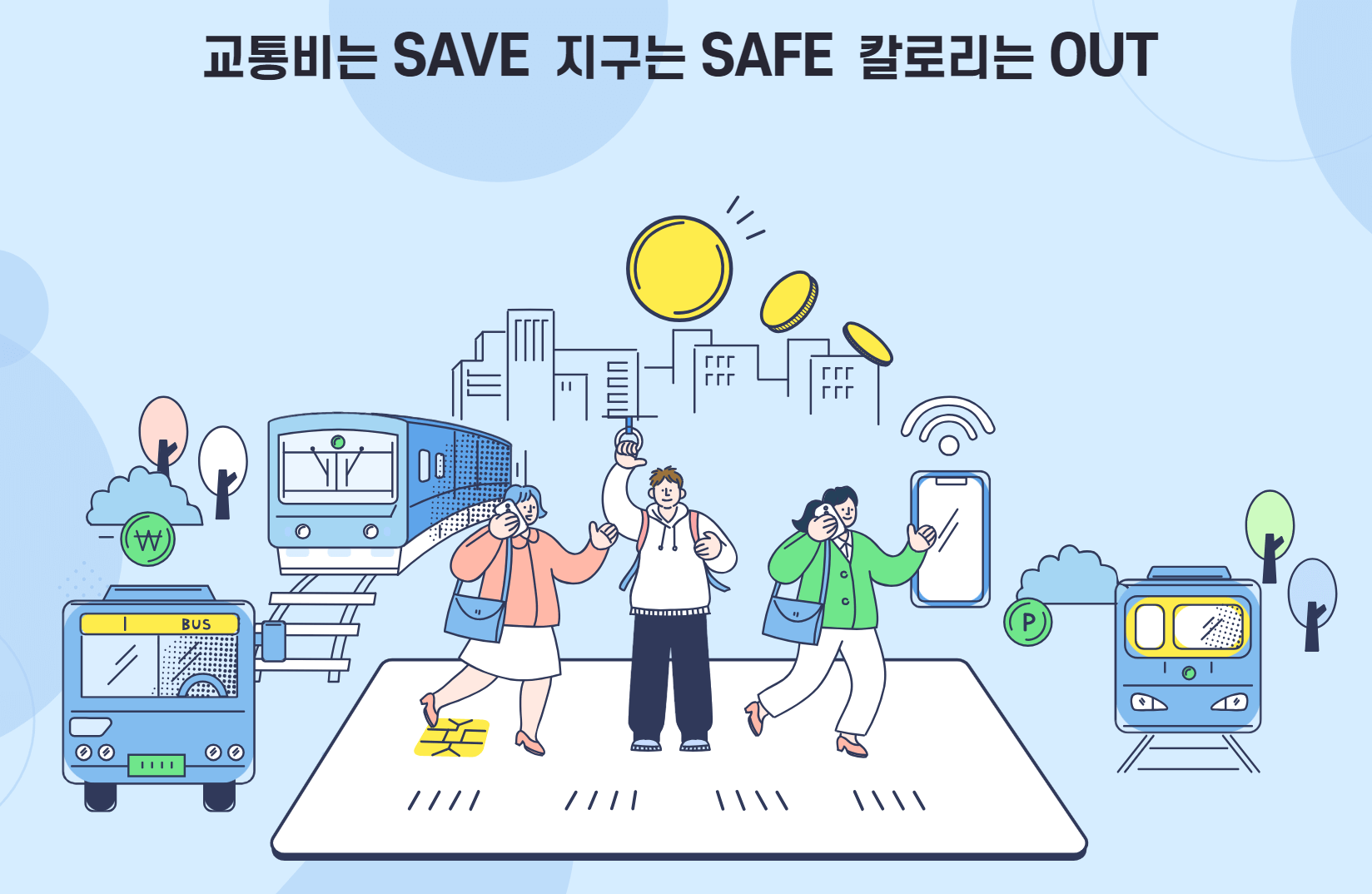 대중교통 요금인상&amp;#44; 할인카드