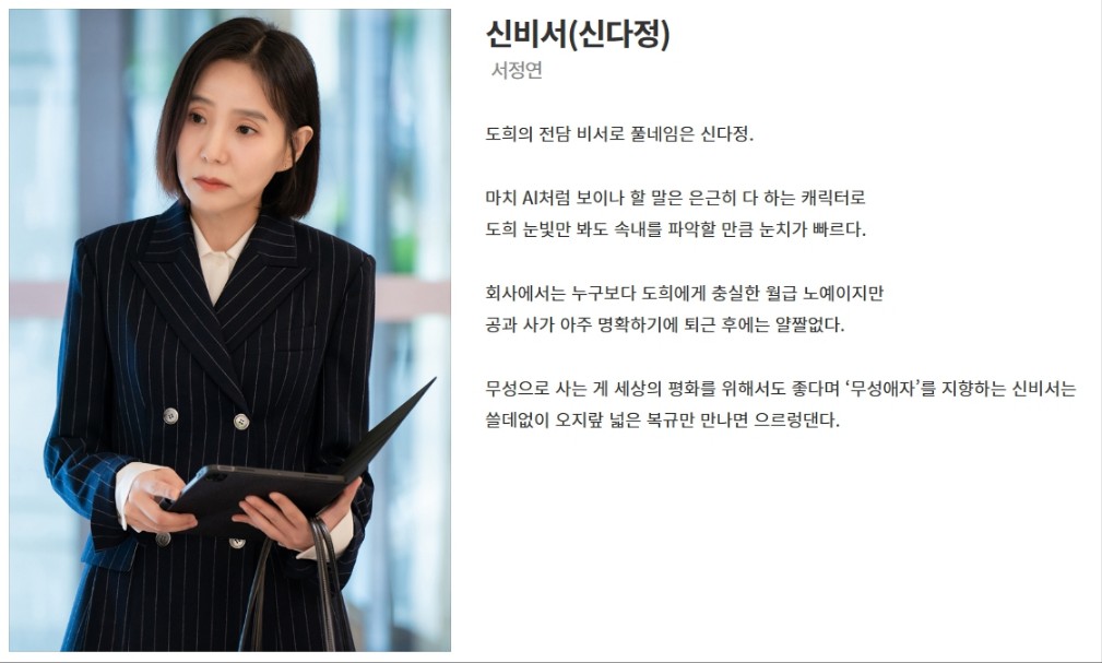 마이데몬 등장인물&amp;#44; 인물관계