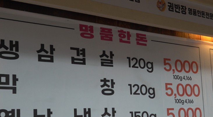삼겹살집-메뉴판