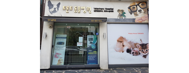 고양 일산서구 동물병원