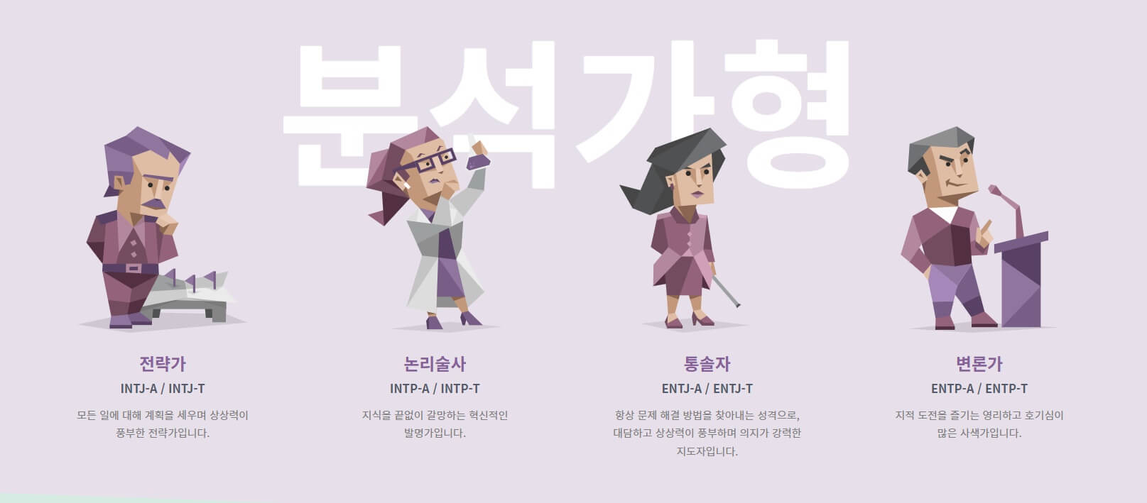 분석가형