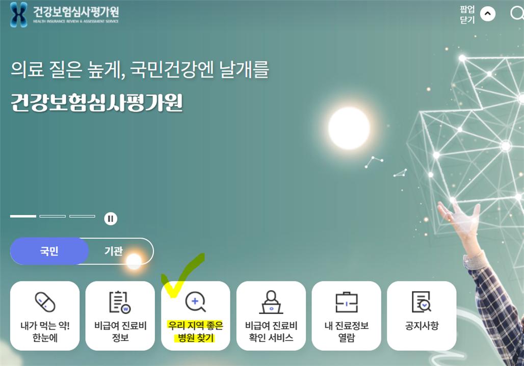 좋은 병원 찾는 방법 / 병원비 &약국 조제비 절약 방법 [할증 시간]