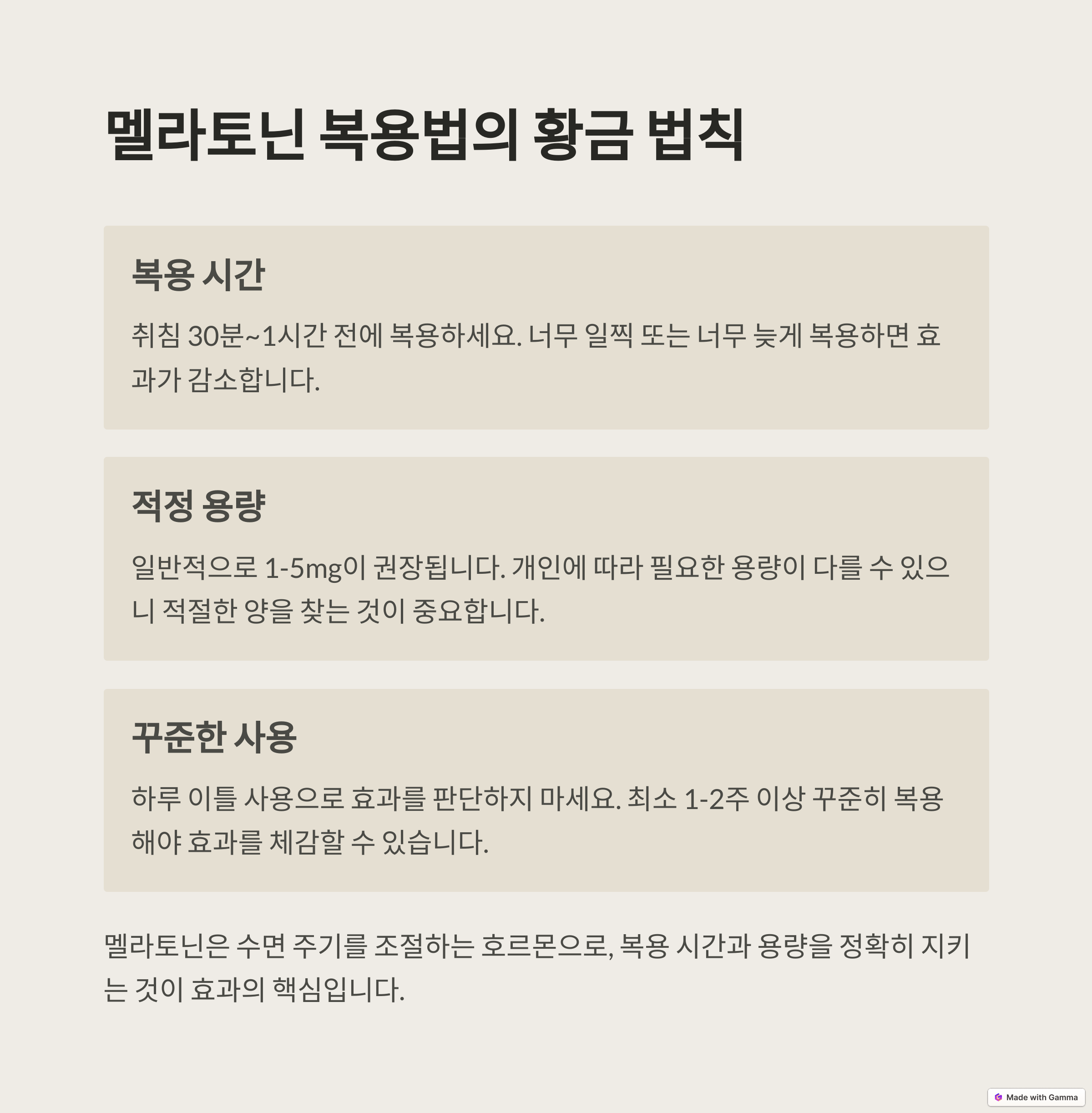 멜라토닌 복용법의 황금 법칙으로 복용 시간, 적정 용량, 꾸준한 사용에 대한 정보를 설명한 인포그래픽