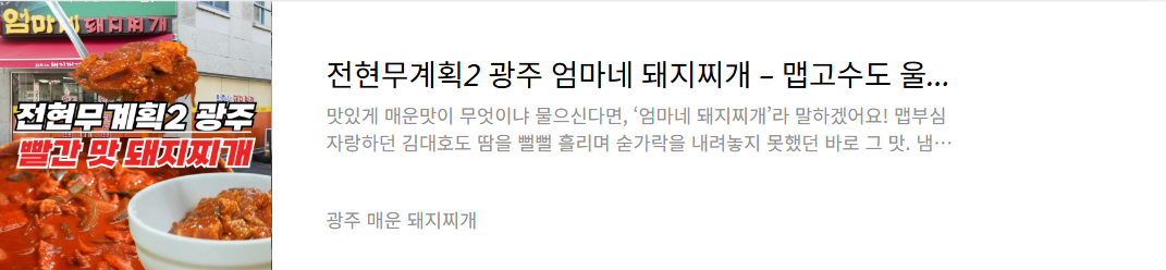 광주-매운-돼지찌개집