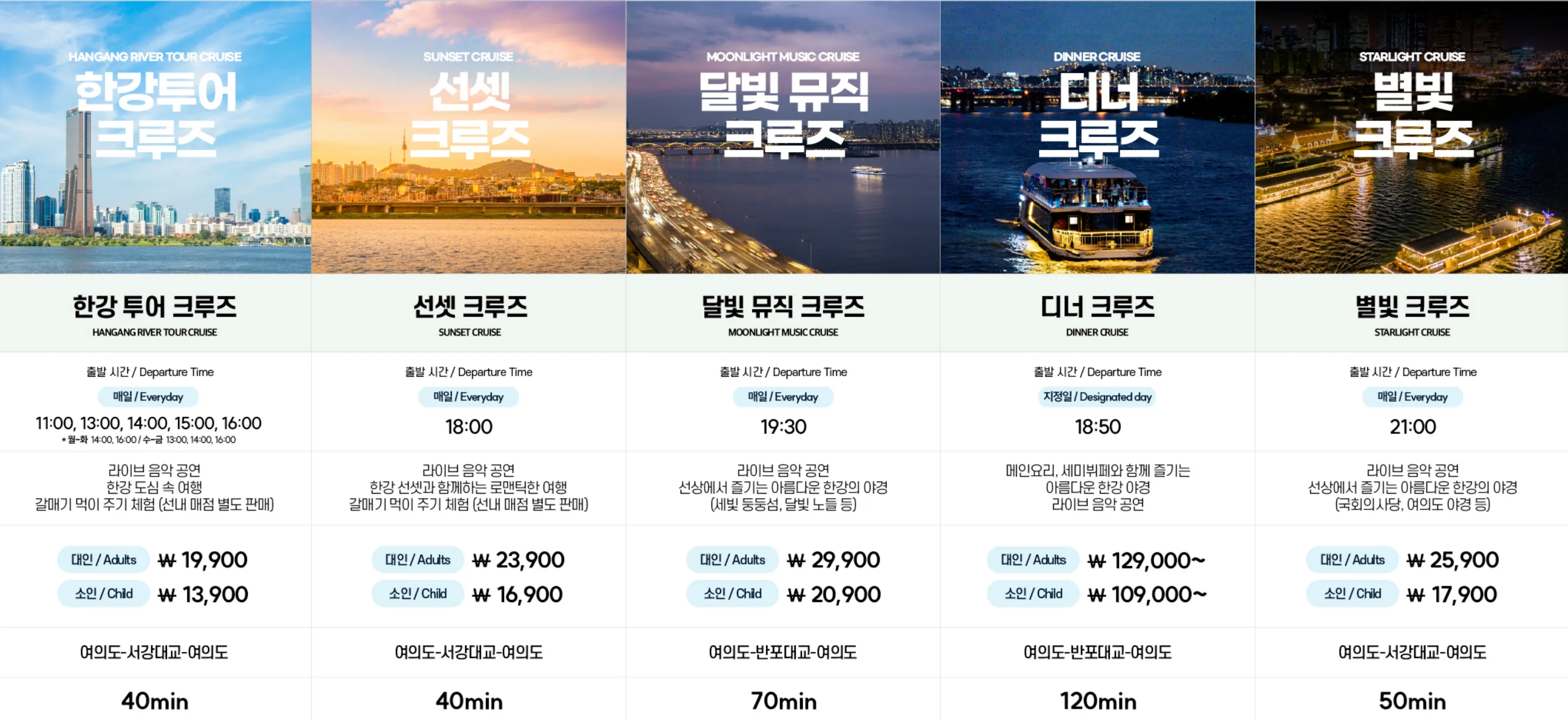 이크루즈 선상 뷔페 디너 크루즈 가격