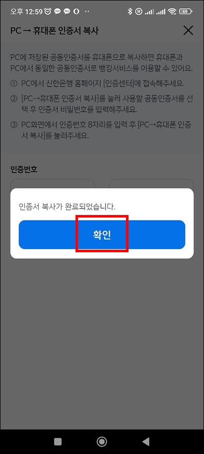 인증서 복사 완료