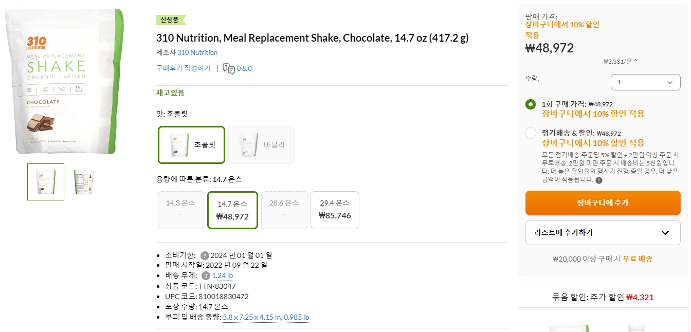 310-Nutrition&#44;-Meal-Replacement-Shake&#44;-Chocolate&#44;-14.7-oz-(417.2-g)
