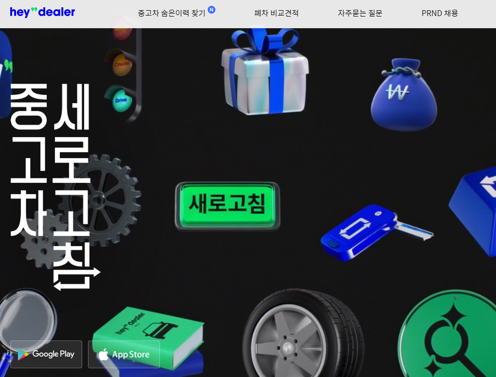 중고차 직거래 비교 사이트