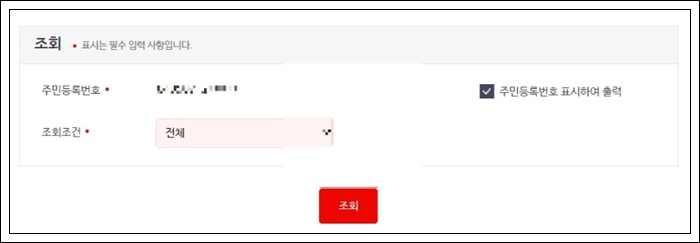 건강보험자격득실확인서 인터넷발급