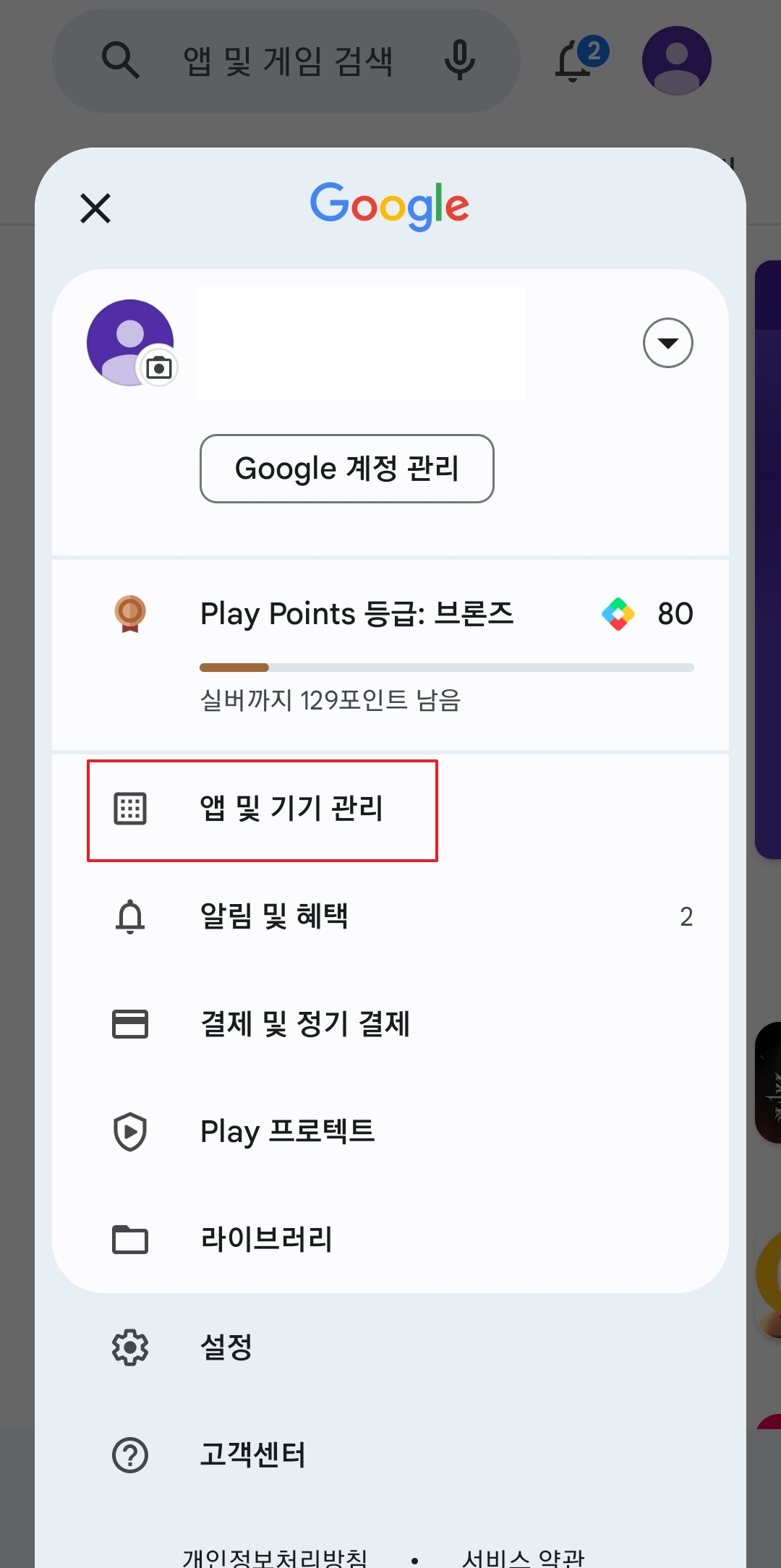 앱 및 기기 관리 화면에서 관리 탭 선택