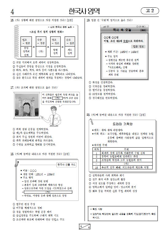 2021-6월-고2-모의고사-한국사-기출문제-다운