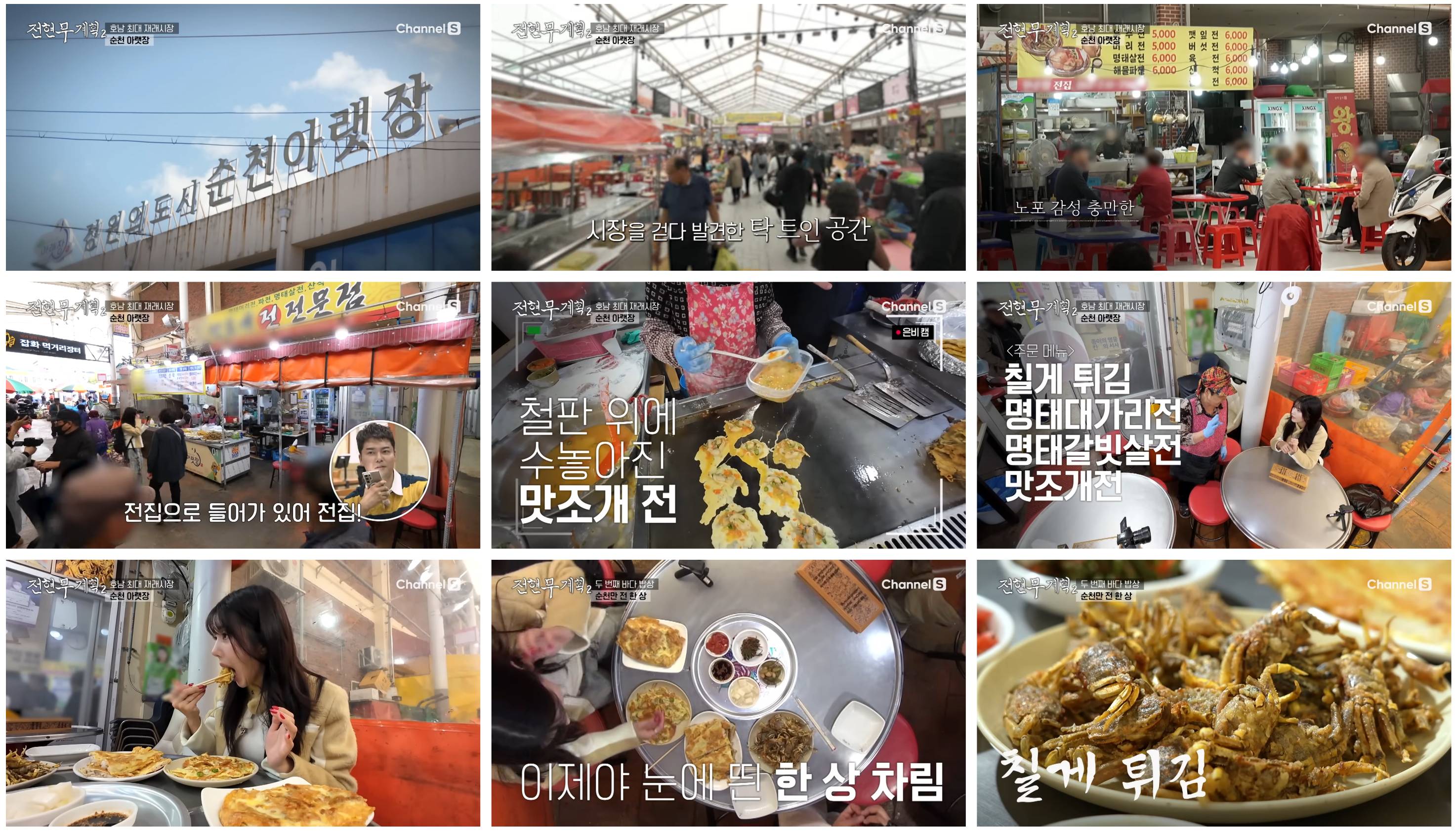 명태전집 민호네전전문점