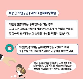 공인중개사 책임한도