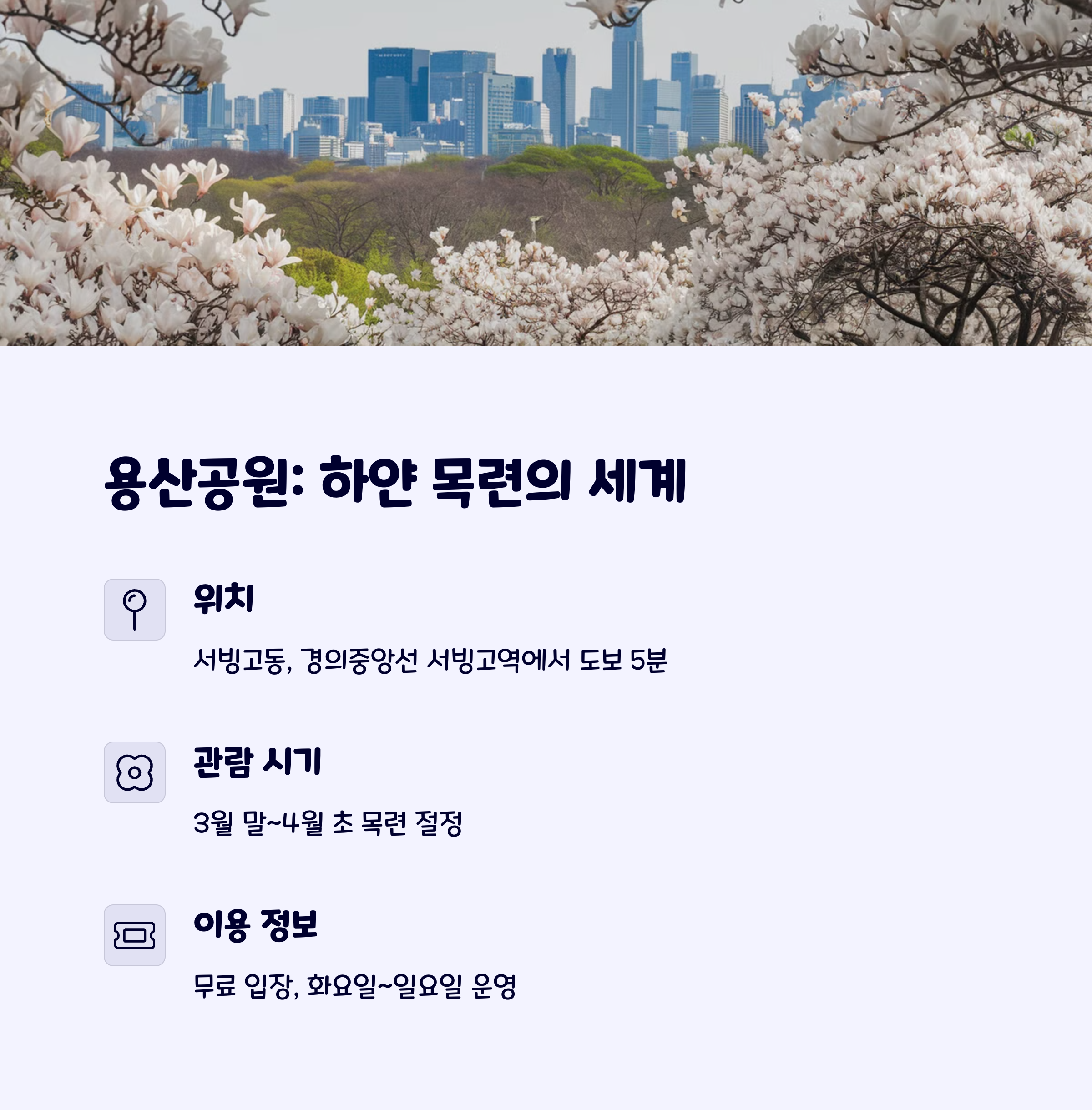용산공원