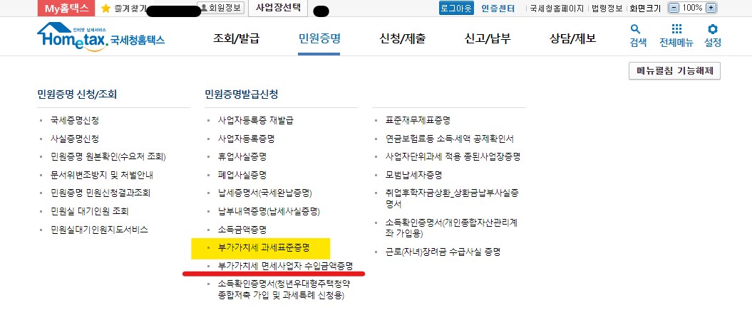 부가가치세과세표준증명
