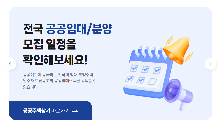 사회초년생 내집마련 지름길- 마이홈포털, 주택도시기금 청년버팀목, 행복주택 총정리