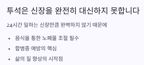 투석은 신장을?