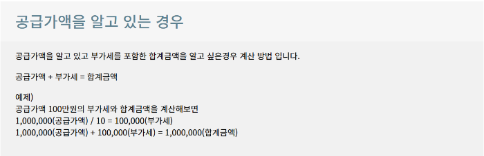 공급가액 계산기