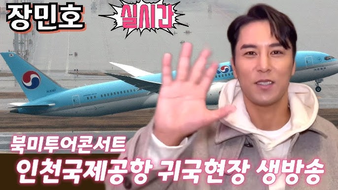펀스토랑 장민호 인천 공항 제1터미널 한식 맛집 날씨 정보